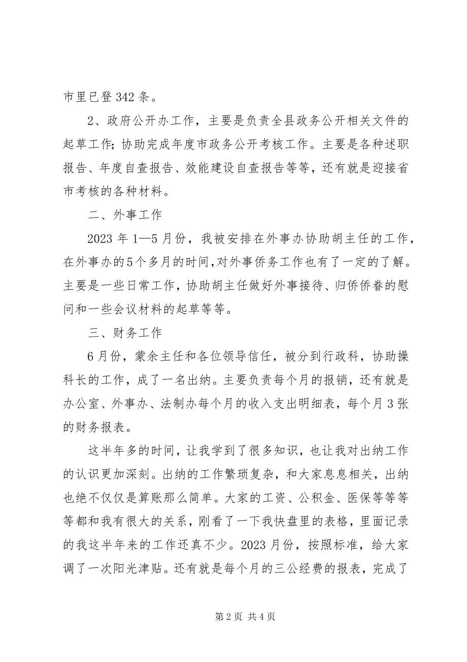 2023年行政科副科长述职报告.docx_第2页