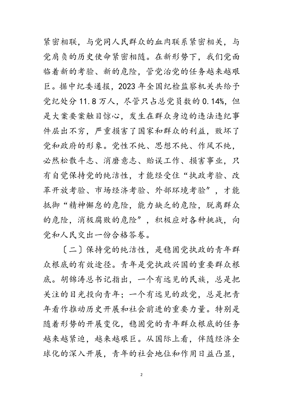 2023年团市委书记在十九大报告会讲话范文.doc_第2页