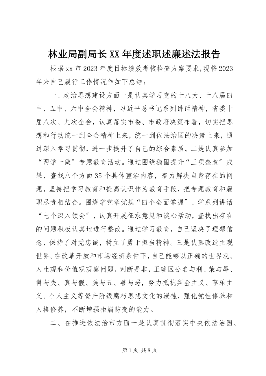 2023年林业局副局长度述职述廉述法报告.docx_第1页