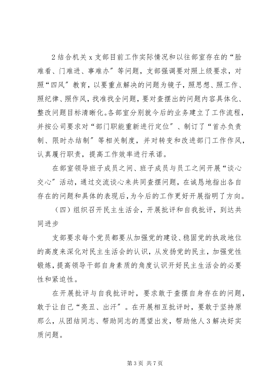 2023年机关X支部党的群众路线教育实践活动总结报告.docx_第3页