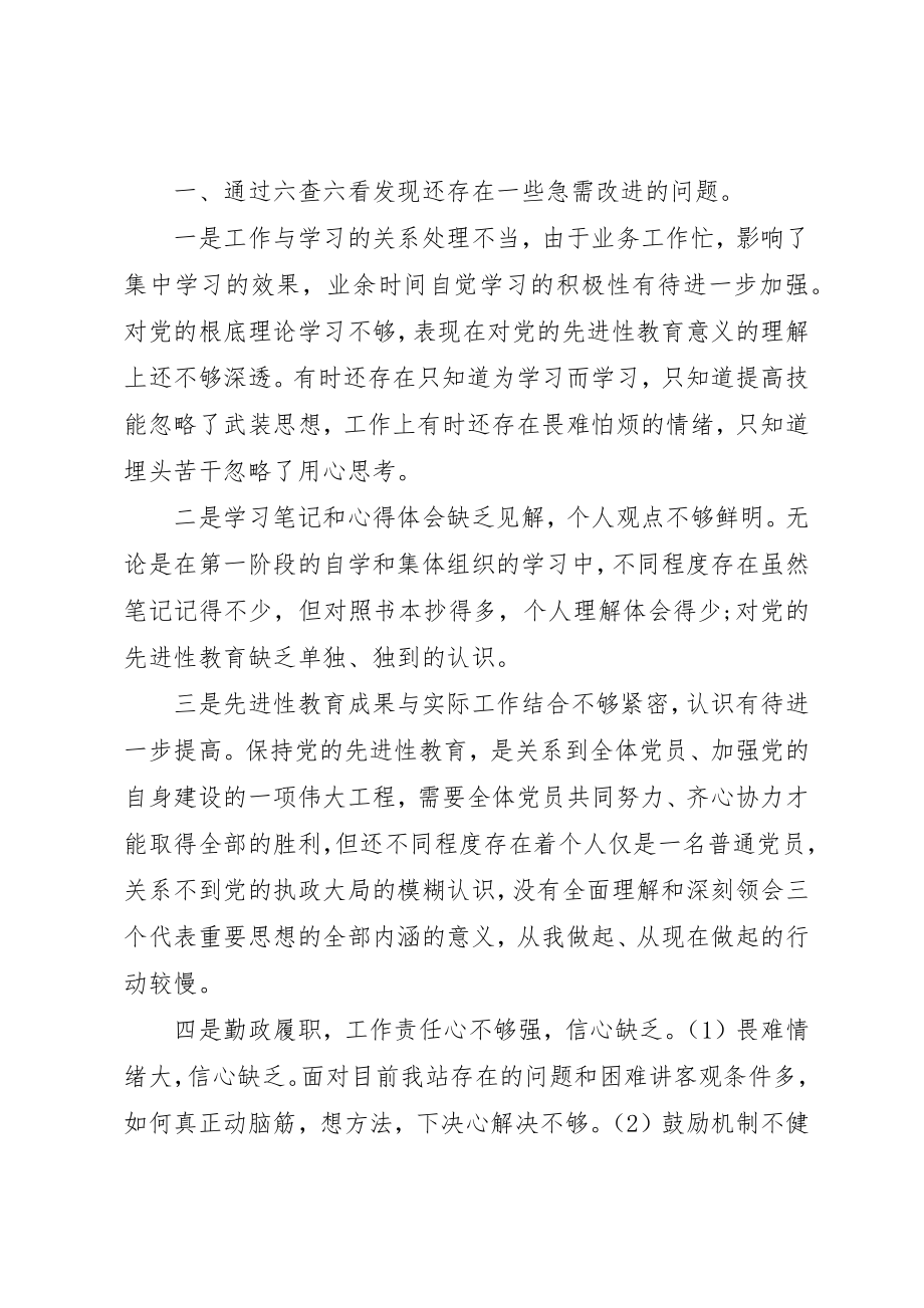 2023年村党支部书记党性分析新编.docx_第2页