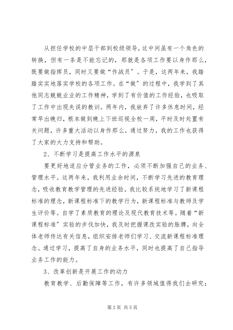 2023年小学副校长述职报告002.docx_第2页