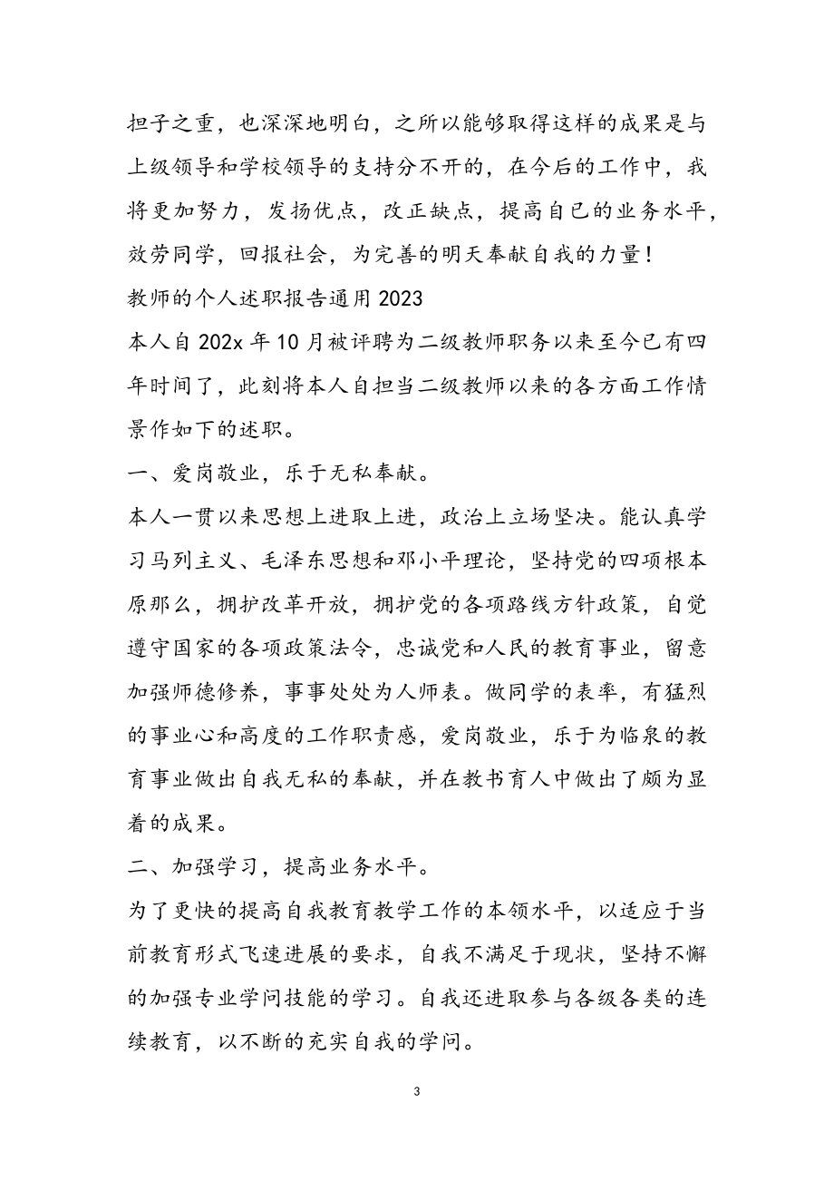 教师的个人述职报告通用2023.doc_第3页