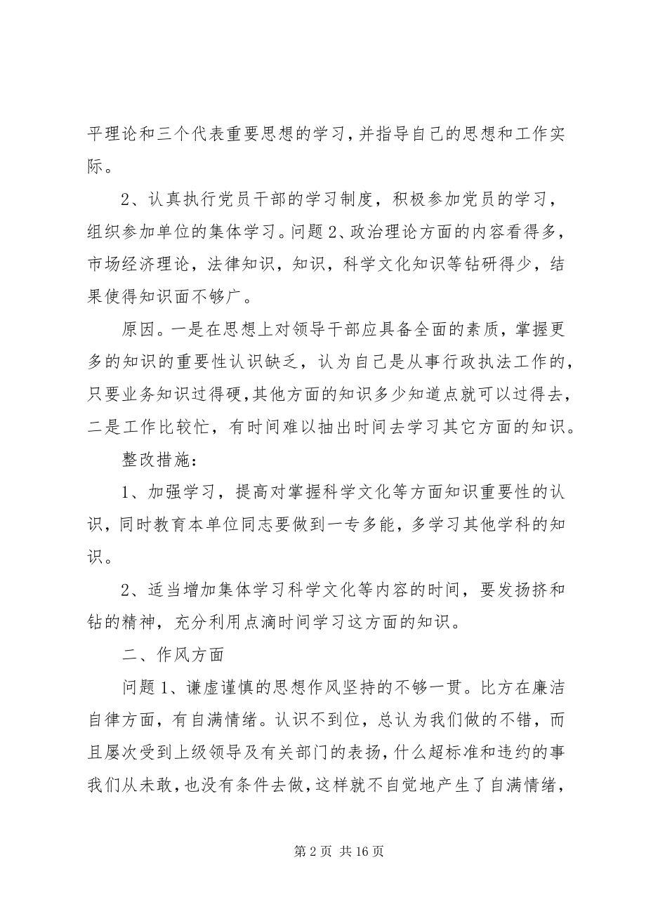 2023年安全生产监督工作个人党性分析新编.docx_第2页