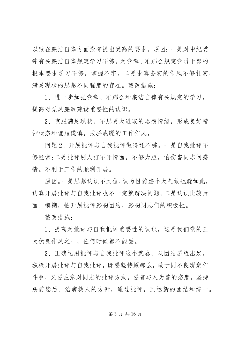 2023年安全生产监督工作个人党性分析新编.docx_第3页