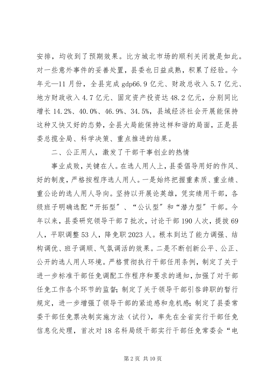 2023年在县委全会上的述职述廉报告.docx_第2页