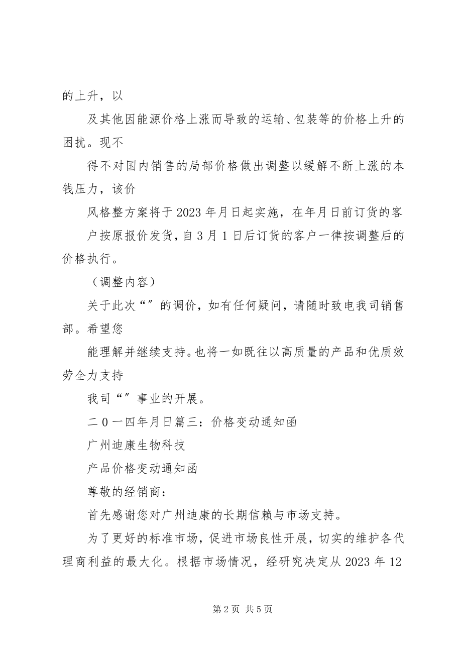 2023年调整我厂供暖价格的报告[推荐.docx_第2页