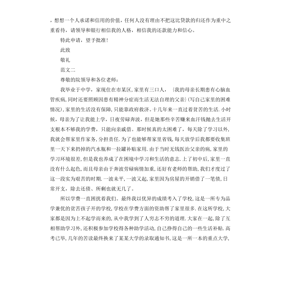 初中贫困生补助申请报告.docx_第2页