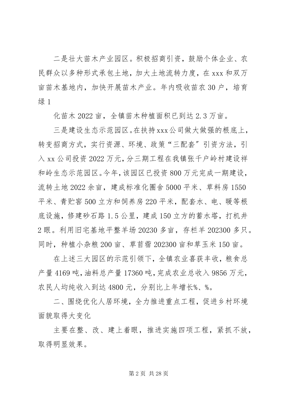 2023年述职述廉报告乡镇.docx_第2页