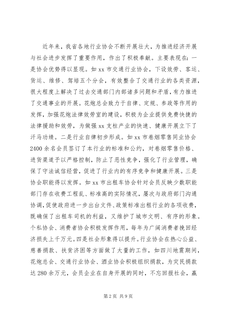 2023年统战干部对加快行业协会发展的调研思考.docx_第2页