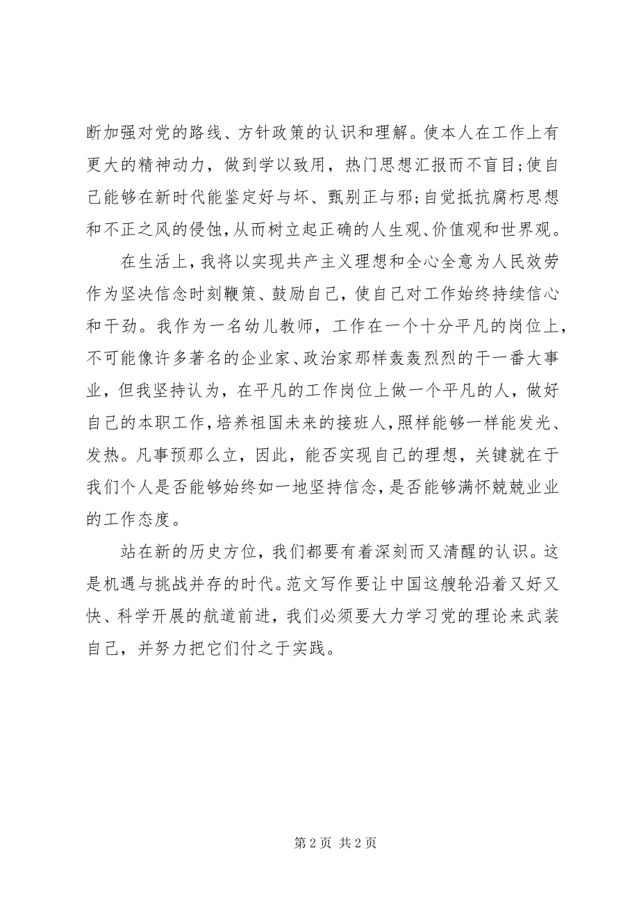 2023年学习两会报告精神心得体会加强思想政治修养.docx_第2页