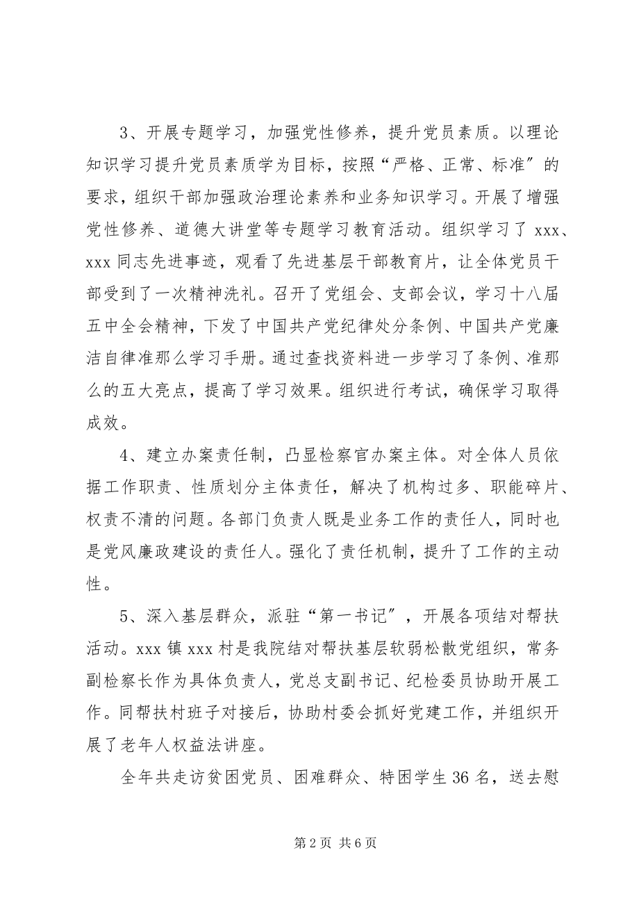 2023年检察院党建工作述职报告.docx_第2页