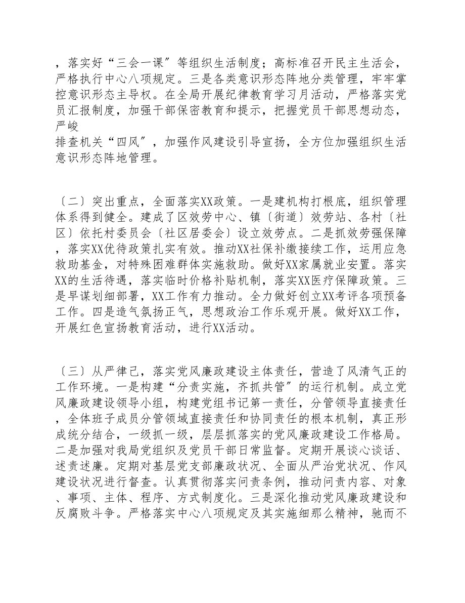 xx党组织书记2023年上半年抓基层党建工作述职报告.doc_第2页