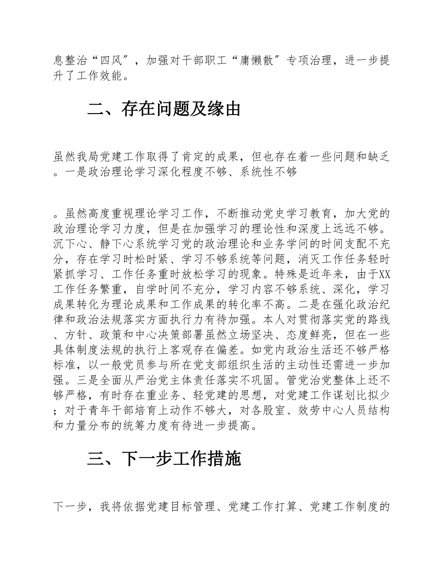 xx党组织书记2023年上半年抓基层党建工作述职报告.doc_第3页