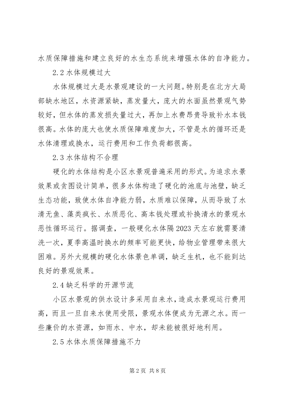 2023年消防栓无水申请处理报告书.docx_第2页