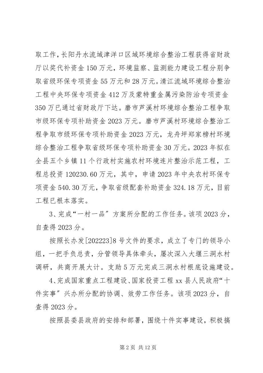 2023年县环保局关于目标责任制执行情况的自查报告.docx_第2页