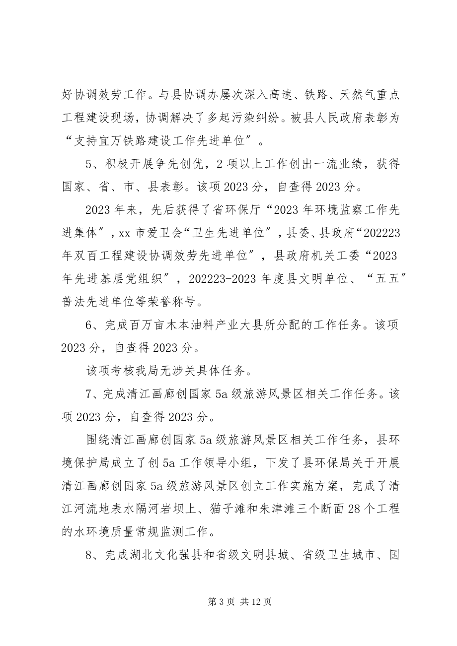 2023年县环保局关于目标责任制执行情况的自查报告.docx_第3页