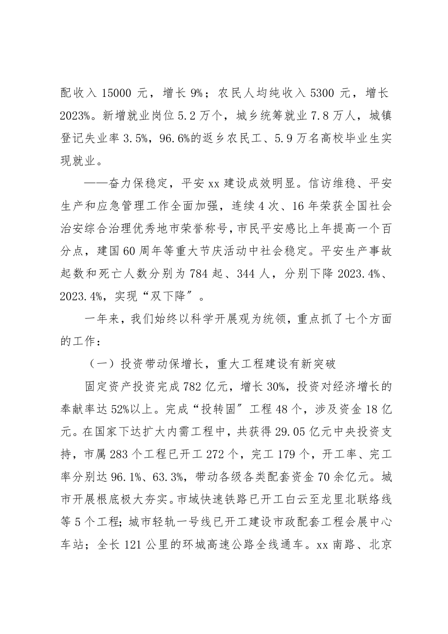 2023年城市政府工作报告.docx_第2页