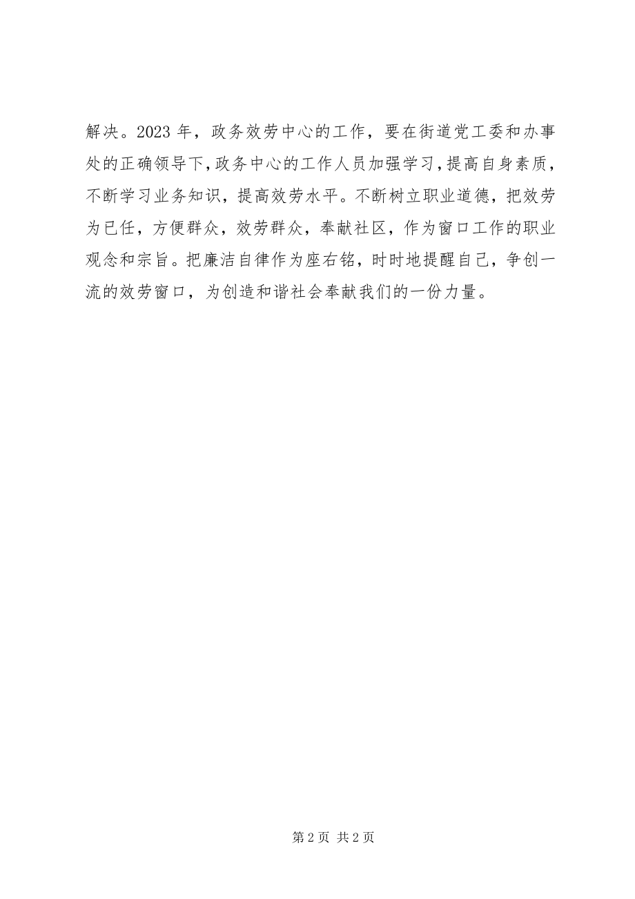 2023年街道政务服务中心工作报告.docx_第2页