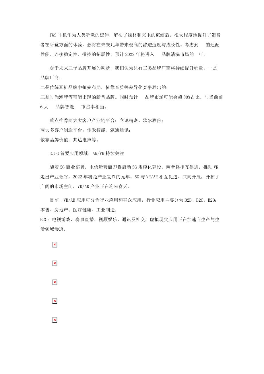 2023年天风证券电子行业首席分析师潘暕电子行业投资策略.docx_第2页