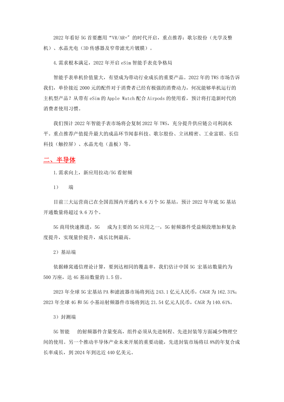 2023年天风证券电子行业首席分析师潘暕电子行业投资策略.docx_第3页