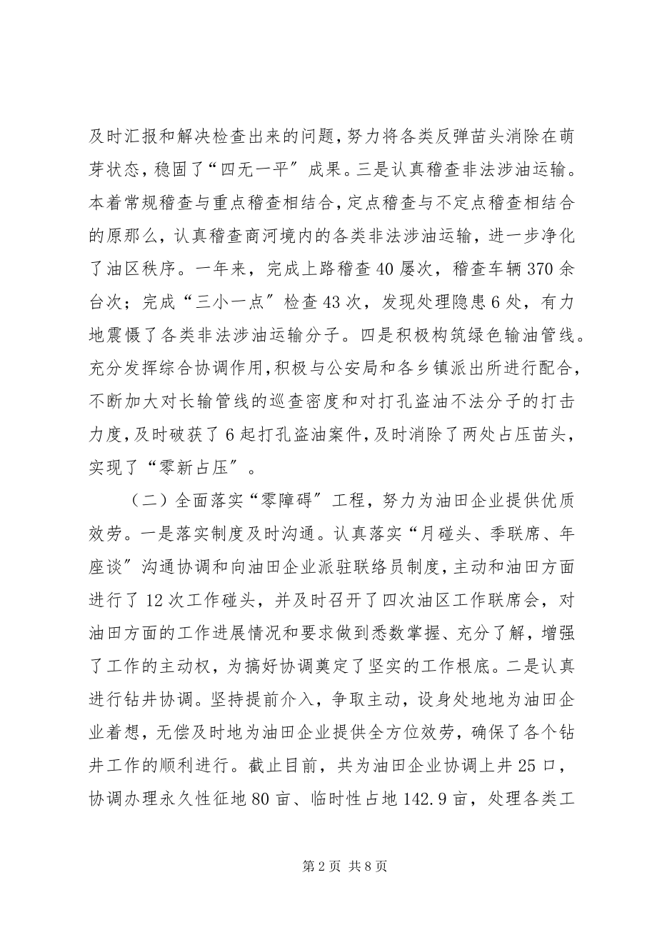 2023年县油管委工作总结报告.docx_第2页