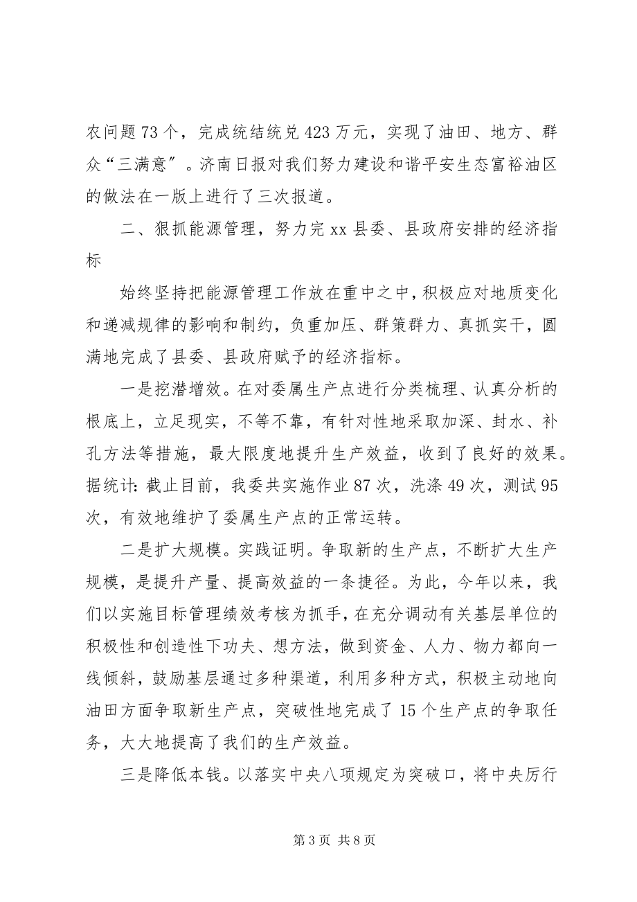 2023年县油管委工作总结报告.docx_第3页