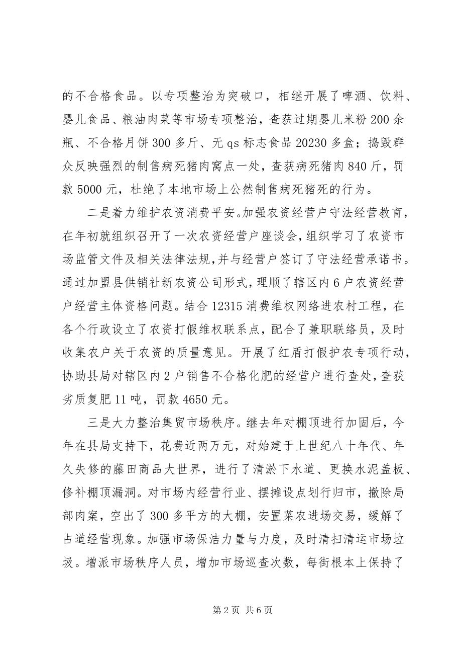 2023年工商局局长述职述廉报告2.docx_第2页