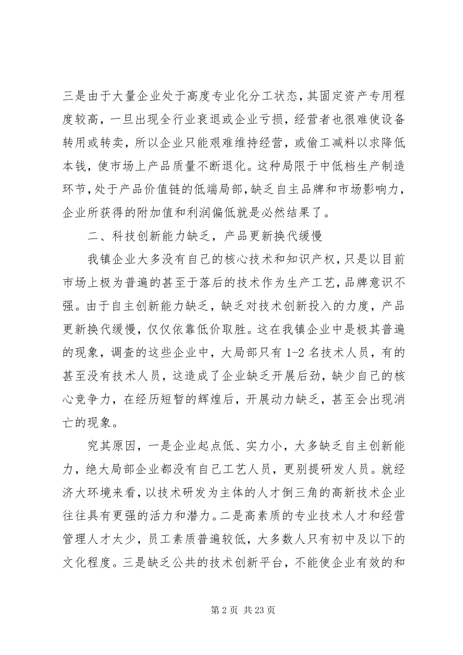 2023年工业企业调研报告4篇.docx_第2页