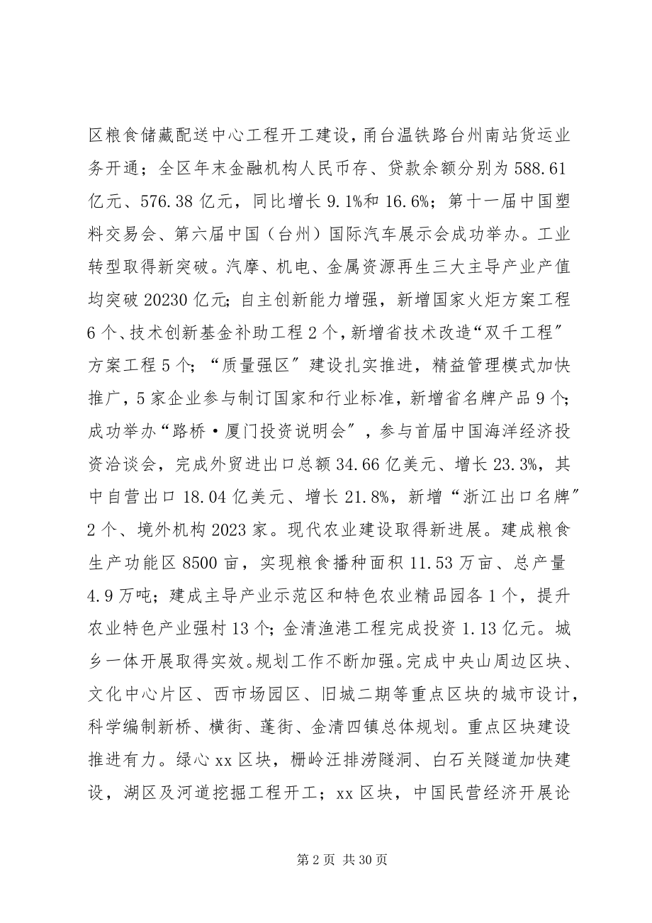 2023年市区人民政府工作报告.docx_第2页