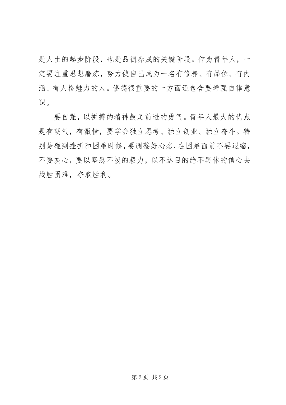 2023年青年学习十八大报告心得体会.docx_第2页