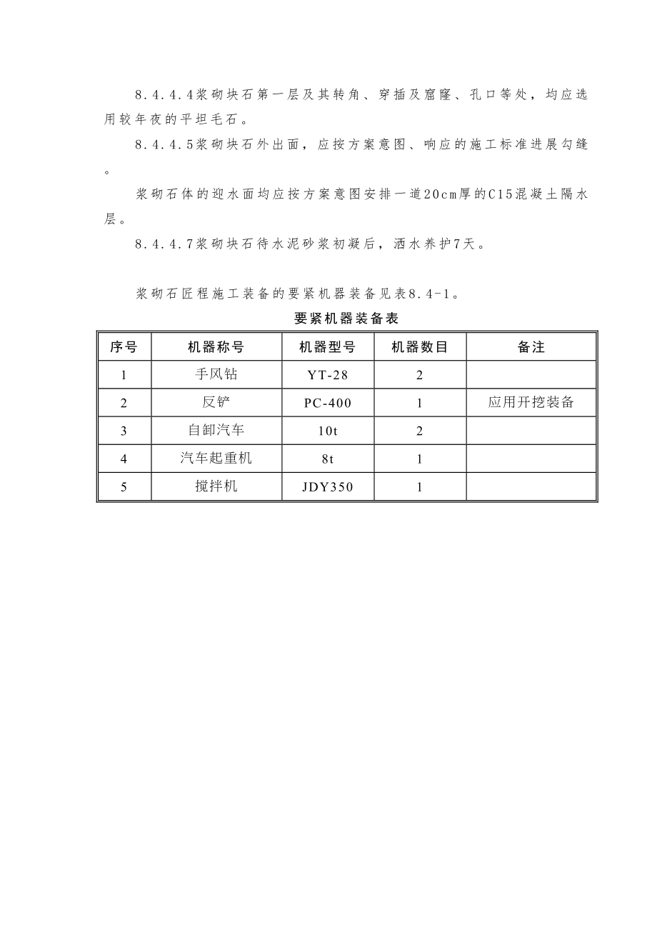 2023年建筑行业84厂房砌体工程施工.docx_第2页