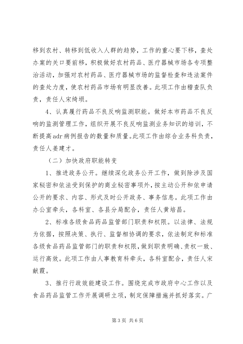 2023年县教育局关于落实政府工作报告主要工作任务实施方案.docx_第3页