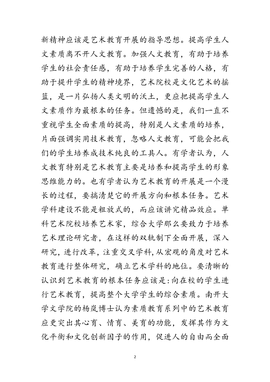 2023年师范类本科毕业论文开题报告范文.doc_第2页