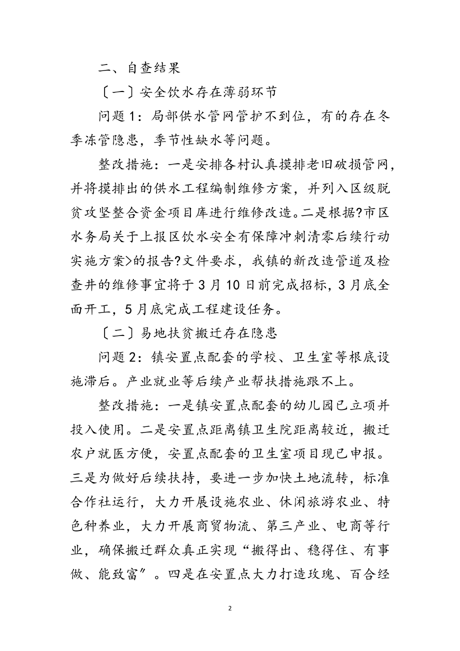 2023年脱贫攻坚排查发现问题自查报告范文.doc_第2页