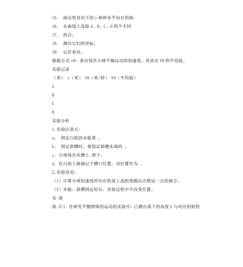 高中物理实验报告.docx_第2页