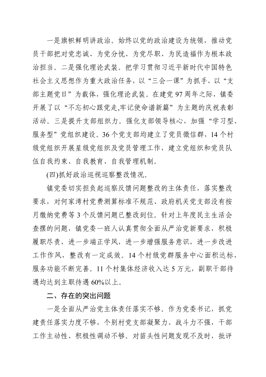 党支部书记述职报告5篇.docx_第2页