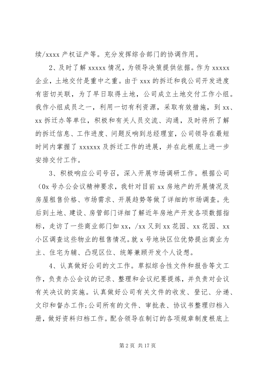 2023年秘书述职报告4篇.docx_第2页