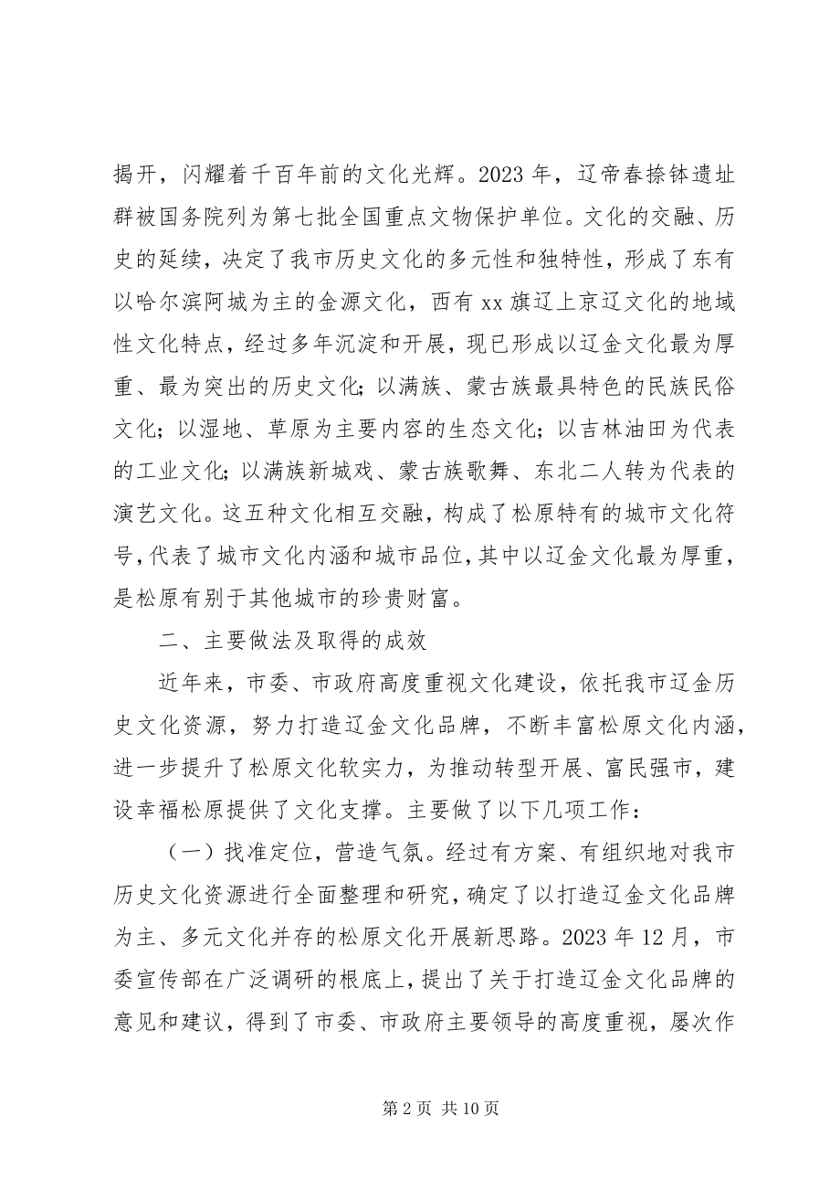 2023年文化品牌的调研报告.docx_第2页