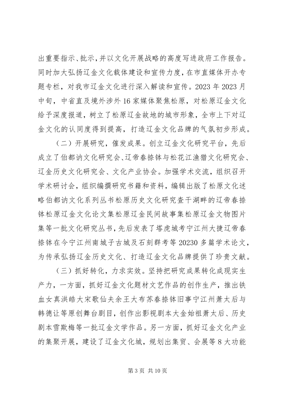 2023年文化品牌的调研报告.docx_第3页