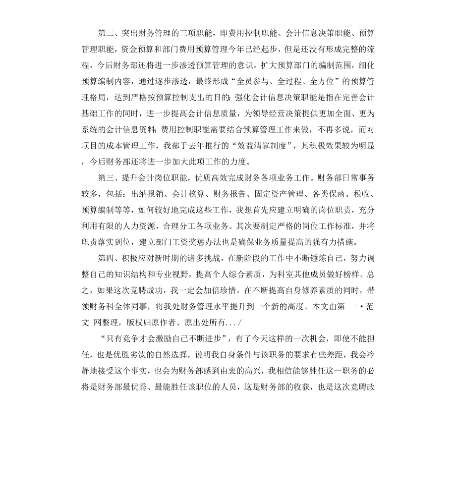 财务经理竞聘报告.docx_第2页