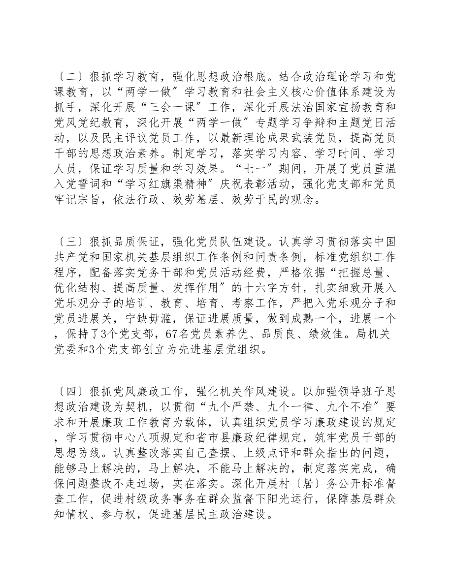 2023年民政局机关党委书记抓党建抓纪律方面工作述职报告.docx_第2页