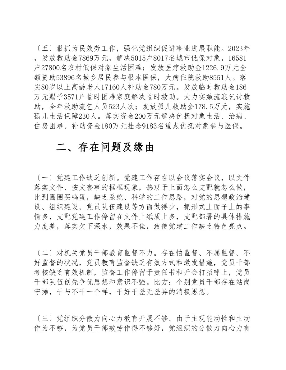 2023年民政局机关党委书记抓党建抓纪律方面工作述职报告.docx_第3页