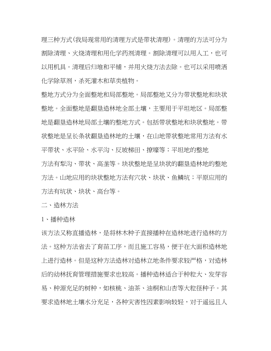 2023年林业局实习报告.docx_第2页