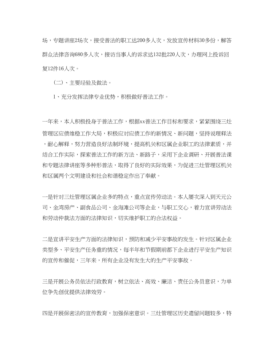 2023年律师个人度工作总结报告.docx_第2页