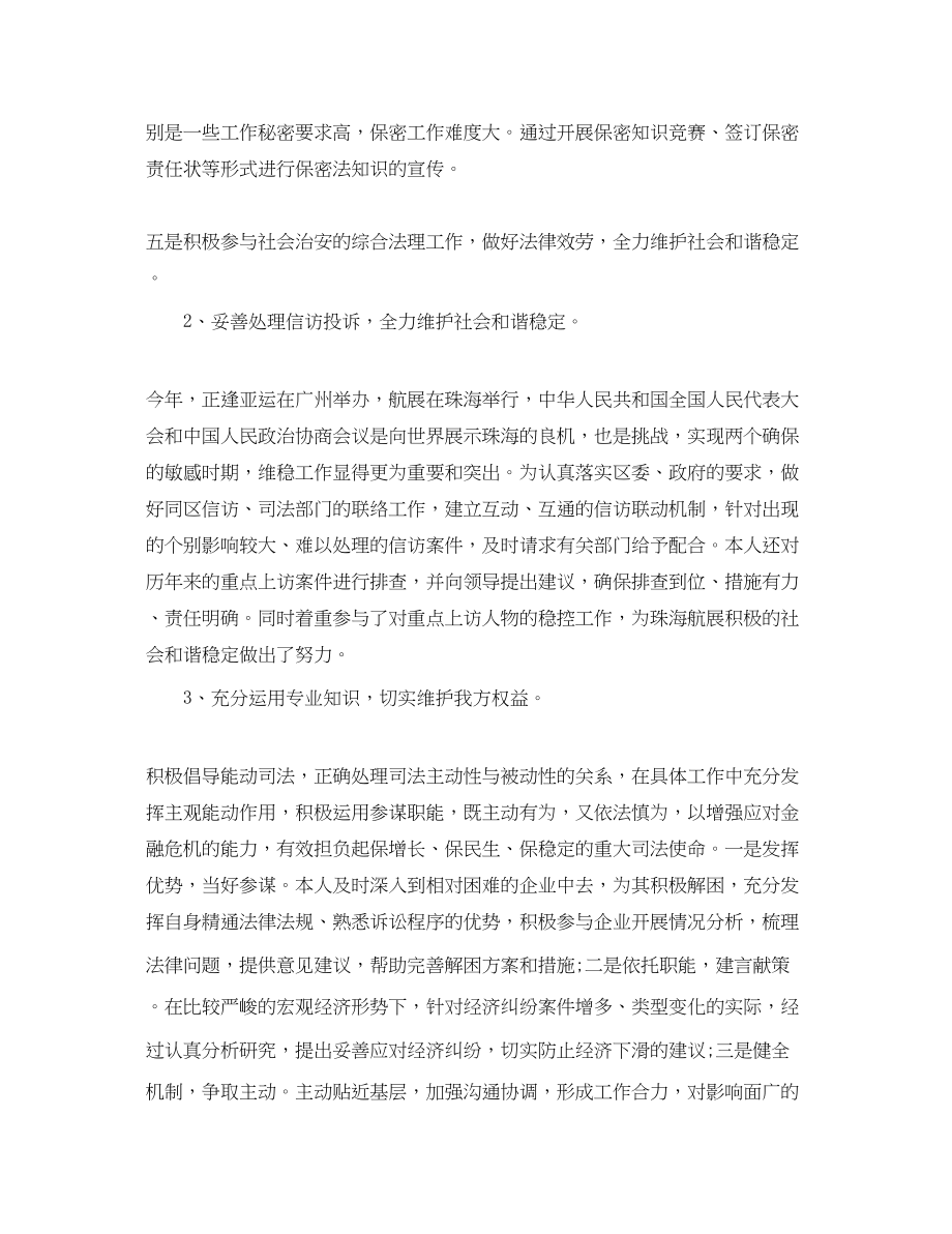 2023年律师个人度工作总结报告.docx_第3页