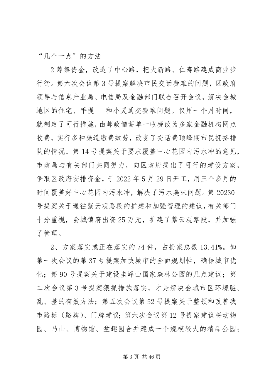 2023年新会区政协十一届二次会议提案工作报告.docx_第3页