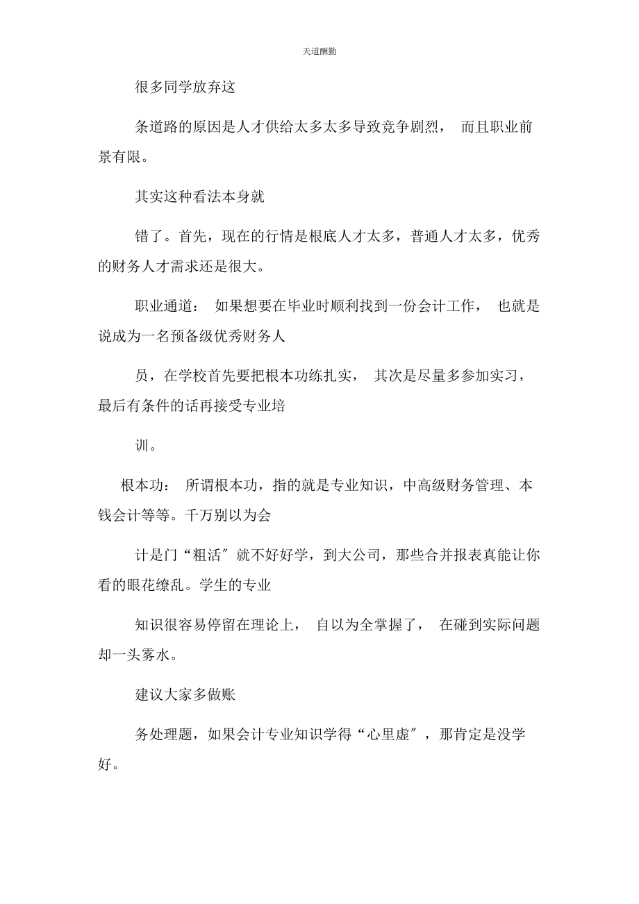 2023年财务管理专业毕业生就业情况分析.docx_第2页