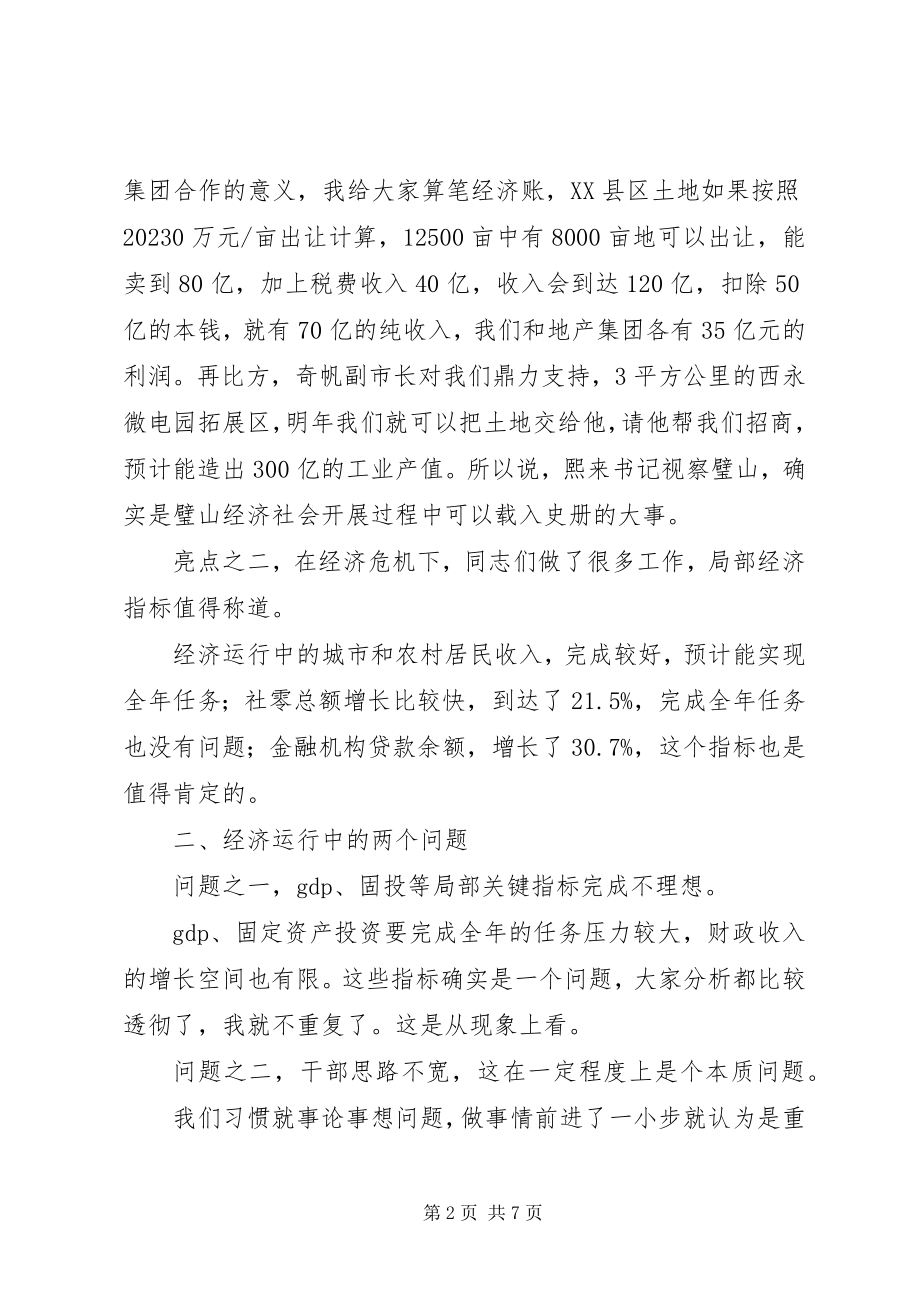 2023年在上半年经济运行分析会上的致辞4.docx_第2页