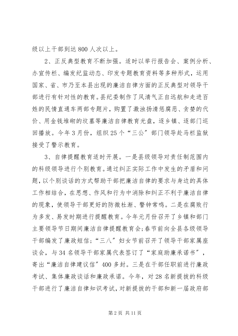 2023年县干部廉洁自律教育调研报告.docx_第2页